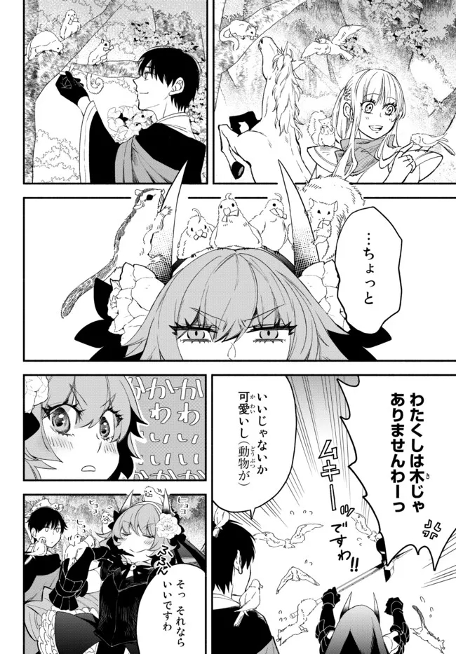 異世界マンチキン　―HP1のままで最強最速ダンジョン攻略― - 第63話 - Page 14