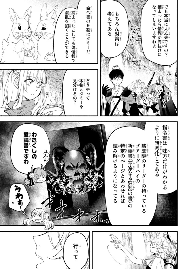 異世界マンチキン　―HP1のままで最強最速ダンジョン攻略― - 第63話 - Page 15