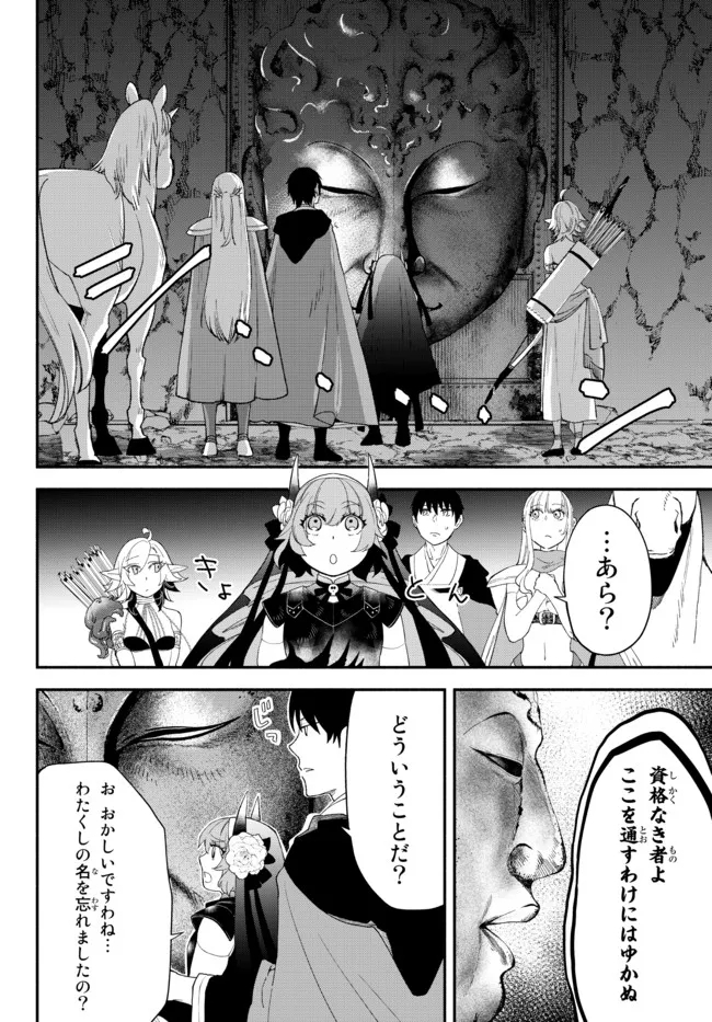 異世界マンチキン　―HP1のままで最強最速ダンジョン攻略― - 第62話 - Page 2