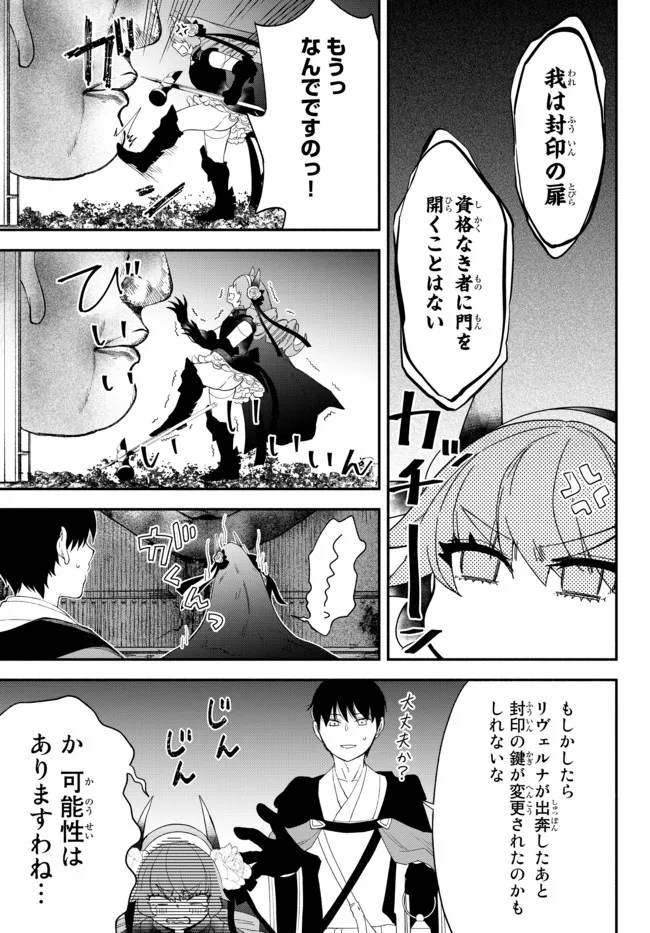 異世界マンチキン　―HP1のままで最強最速ダンジョン攻略― - 第62話 - Page 3