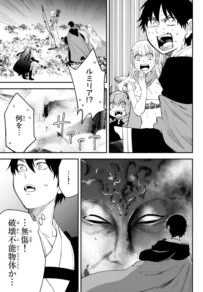 異世界マンチキン　―HP1のままで最強最速ダンジョン攻略― - 第62話 - Page 5