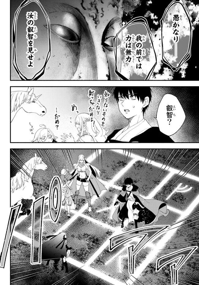 異世界マンチキン　―HP1のままで最強最速ダンジョン攻略― - 第62話 - Page 6