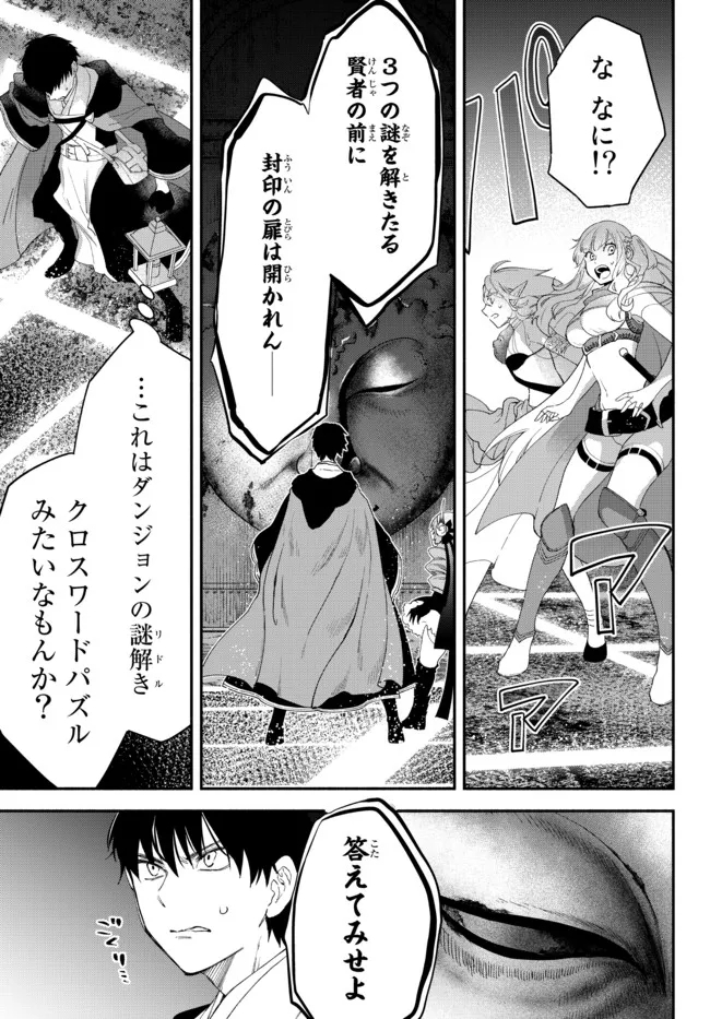 異世界マンチキン　―HP1のままで最強最速ダンジョン攻略― - 第62話 - Page 7