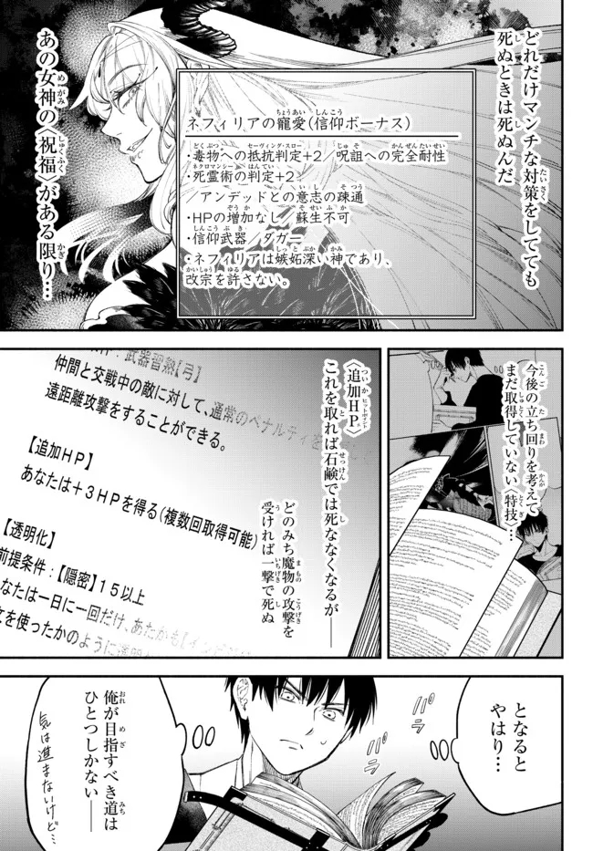 異世界マンチキン　―HP1のままで最強最速ダンジョン攻略― - 第61話 - Page 5