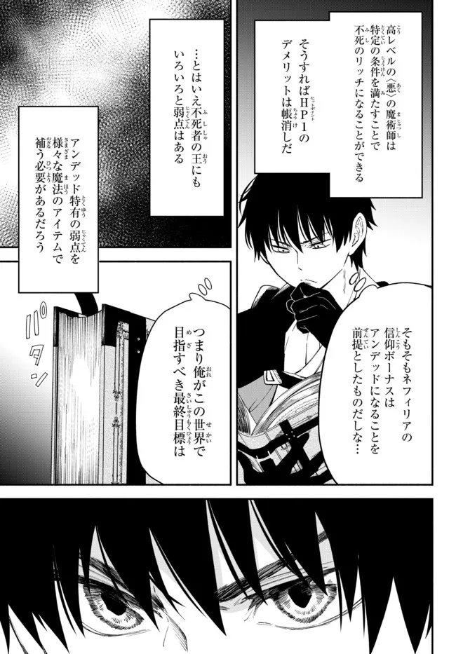 異世界マンチキン　―HP1のままで最強最速ダンジョン攻略― - 第61話 - Page 7