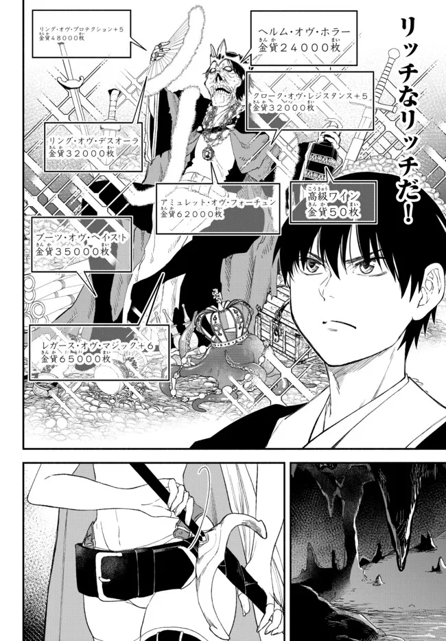 異世界マンチキン　―HP1のままで最強最速ダンジョン攻略― - 第61話 - Page 8