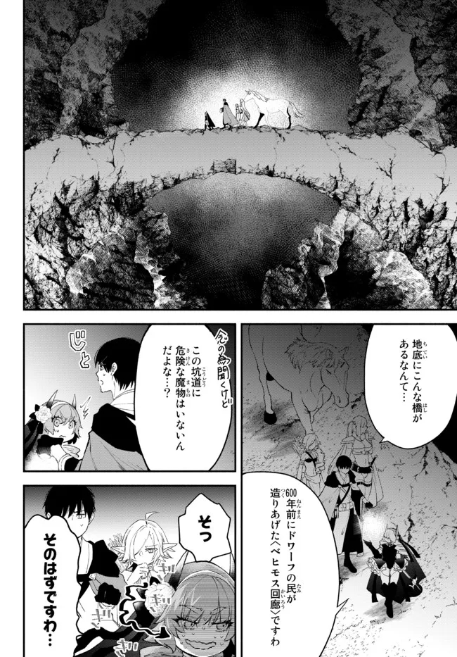 異世界マンチキン　―HP1のままで最強最速ダンジョン攻略― - 第61話 - Page 12