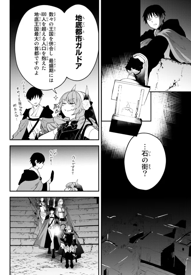 異世界マンチキン　―HP1のままで最強最速ダンジョン攻略― - 第61話 - Page 14