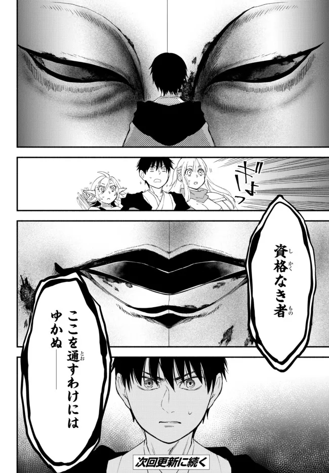 異世界マンチキン　―HP1のままで最強最速ダンジョン攻略― - 第61話 - Page 16