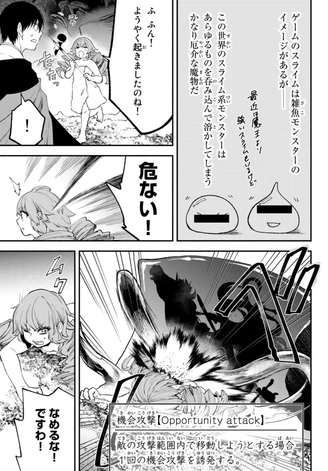 異世界マンチキン　―HP1のままで最強最速ダンジョン攻略― - 第60話 - Page 2