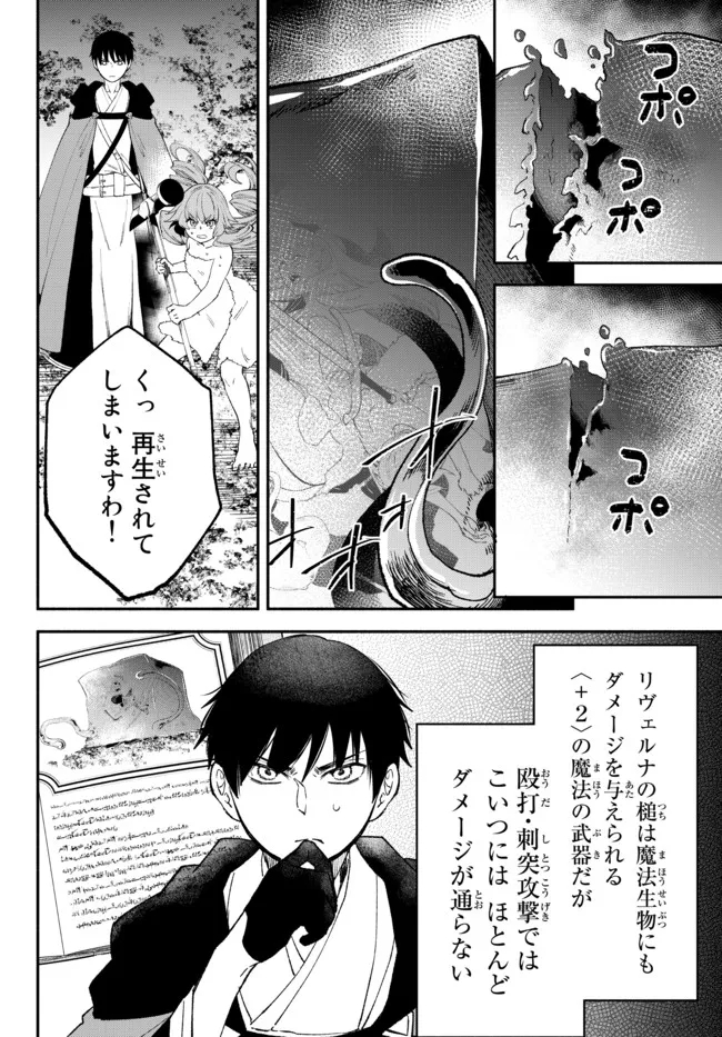 異世界マンチキン　―HP1のままで最強最速ダンジョン攻略― - 第60話 - Page 5