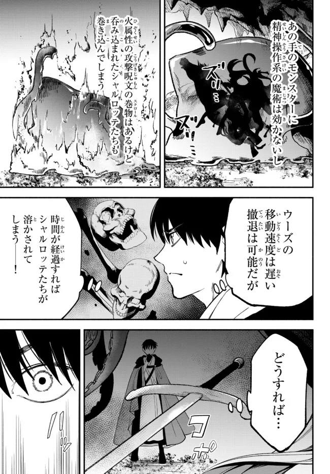 異世界マンチキン　―HP1のままで最強最速ダンジョン攻略― - 第60話 - Page 6