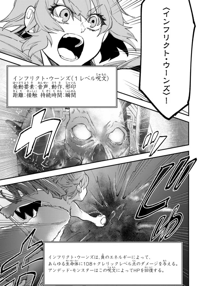 異世界マンチキン　―HP1のままで最強最速ダンジョン攻略― - 第60話 - Page 8