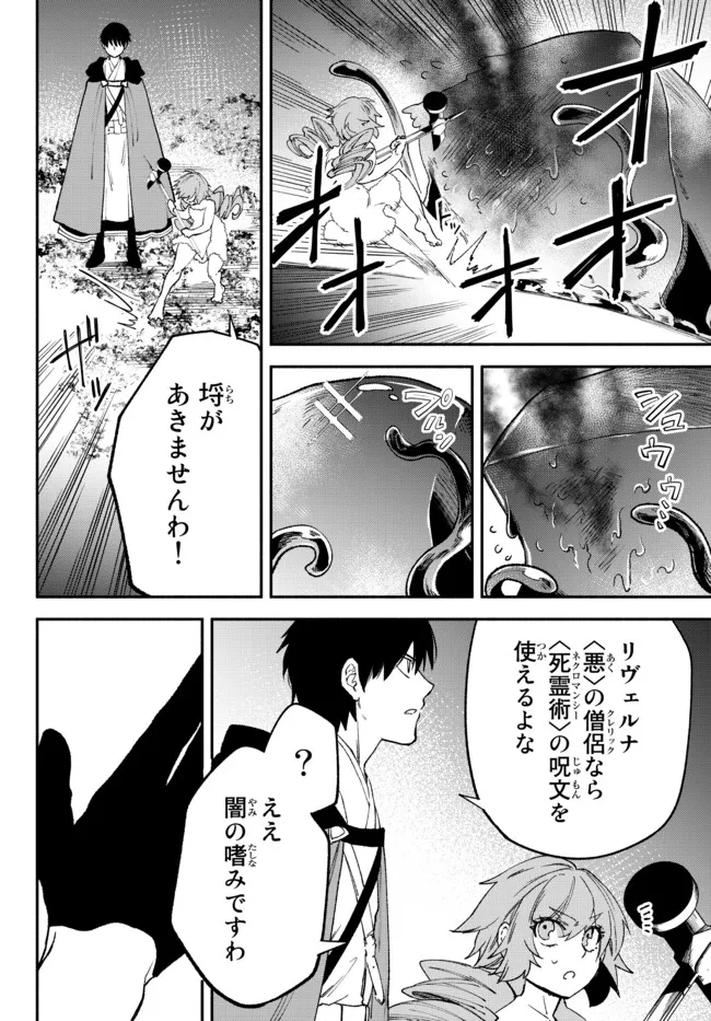 異世界マンチキン　―HP1のままで最強最速ダンジョン攻略― - 第60話 - Page 9