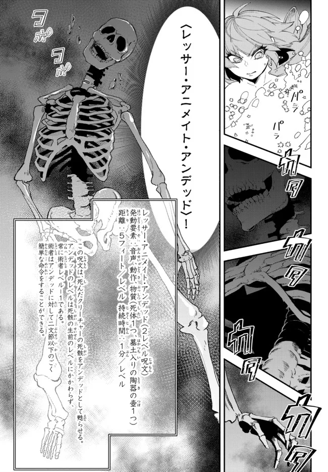 異世界マンチキン　―HP1のままで最強最速ダンジョン攻略― - 第60話 - Page 14