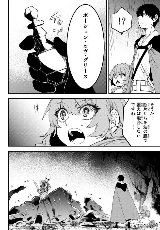 異世界マンチキン　―HP1のままで最強最速ダンジョン攻略― - 第60話 - Page 19