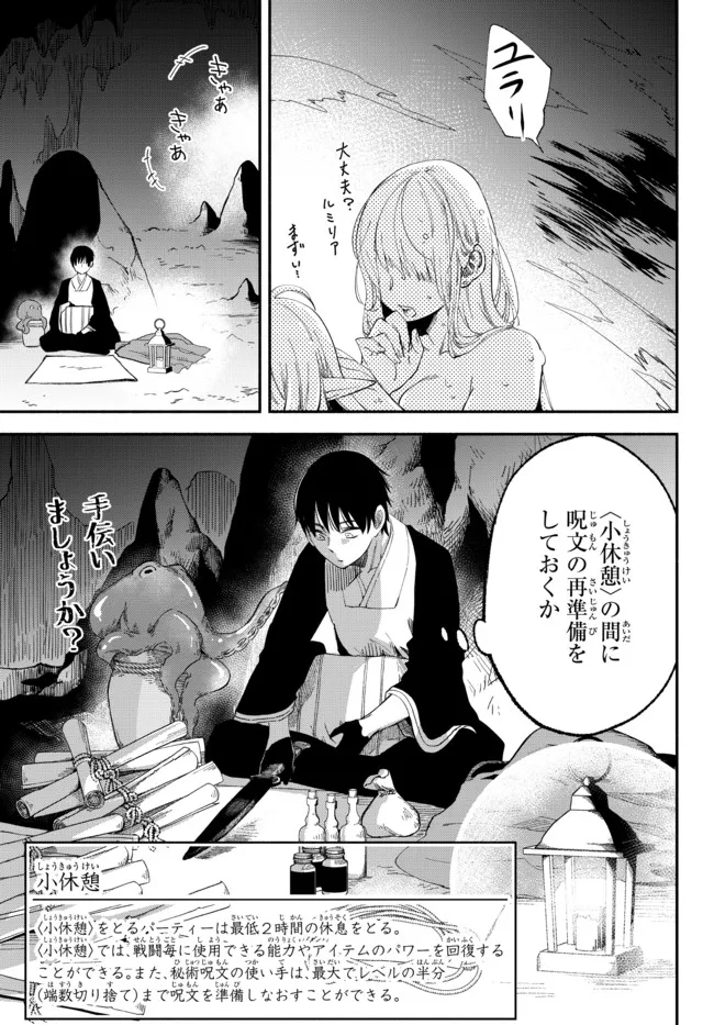 異世界マンチキン　―HP1のままで最強最速ダンジョン攻略― - 第57話 - Page 7