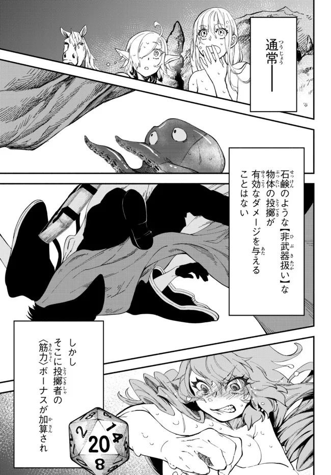 異世界マンチキン　―HP1のままで最強最速ダンジョン攻略― - 第57話 - Page 13