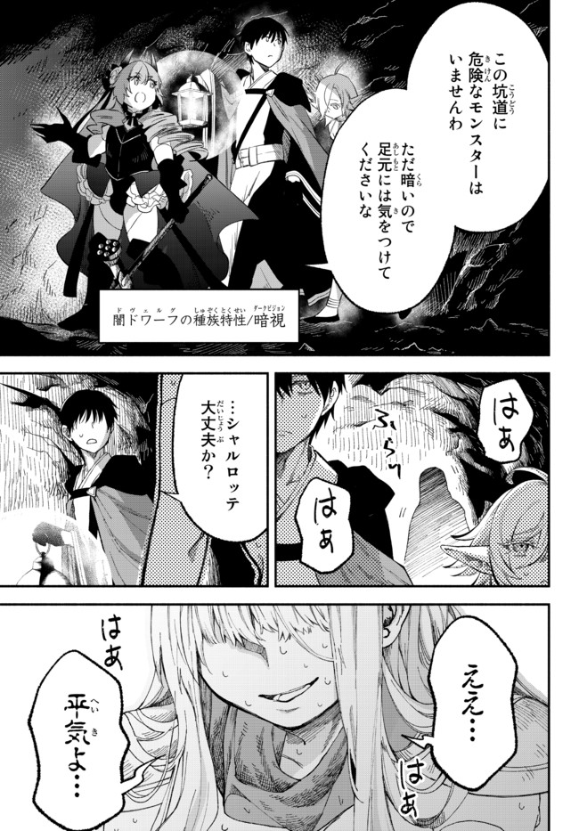 異世界マンチキン　―HP1のままで最強最速ダンジョン攻略― - 第56話 - Page 7