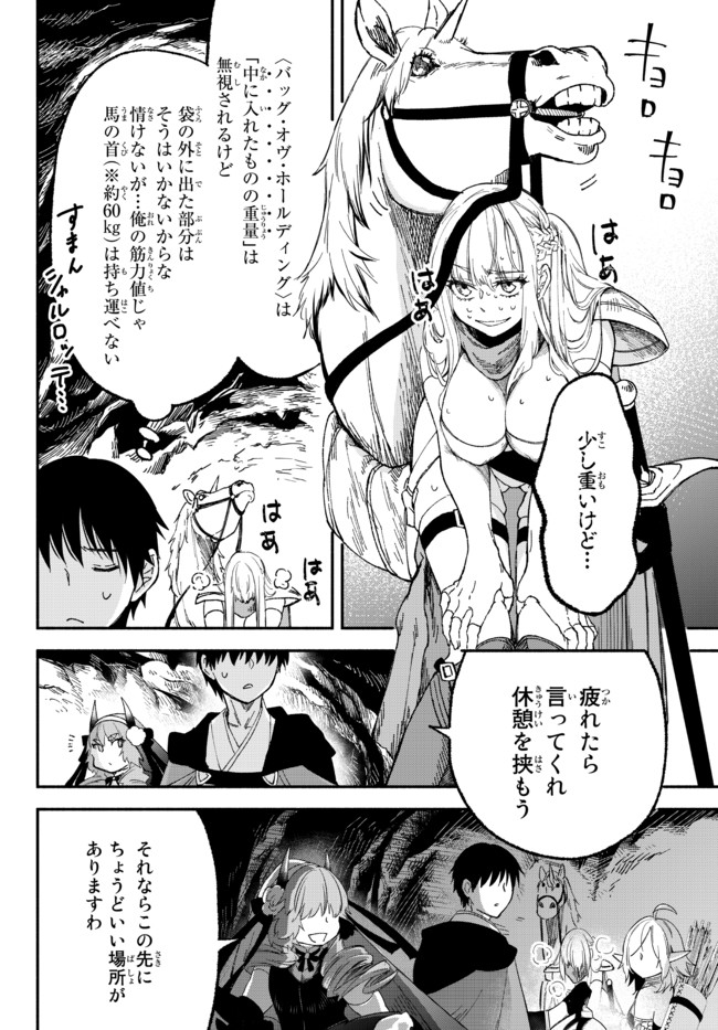 異世界マンチキン　―HP1のままで最強最速ダンジョン攻略― - 第56話 - Page 8