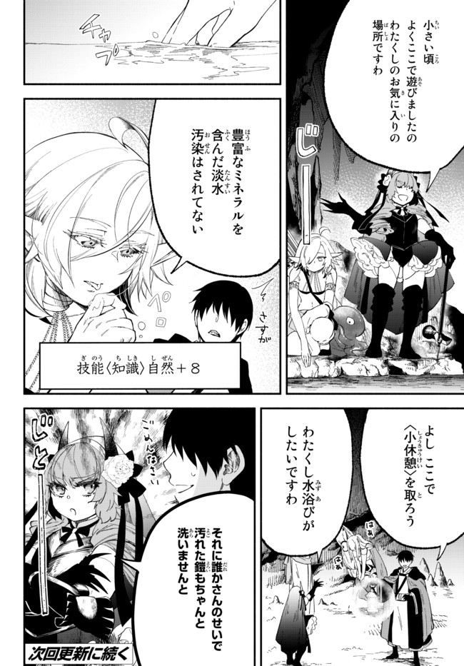 異世界マンチキン　―HP1のままで最強最速ダンジョン攻略― - 第56話 - Page 10