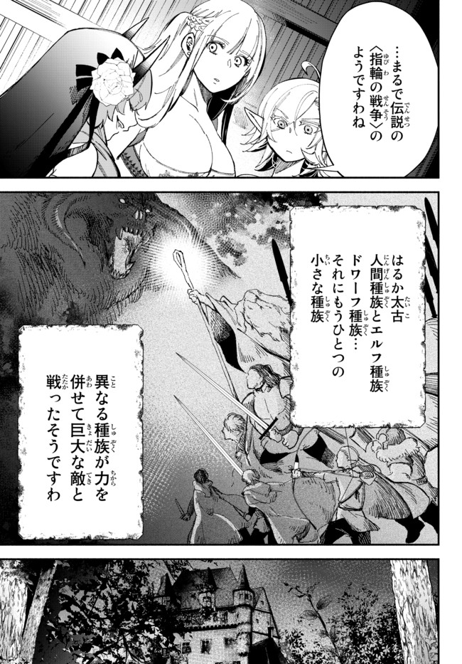 異世界マンチキン　―HP1のままで最強最速ダンジョン攻略― - 第53話 - Page 4