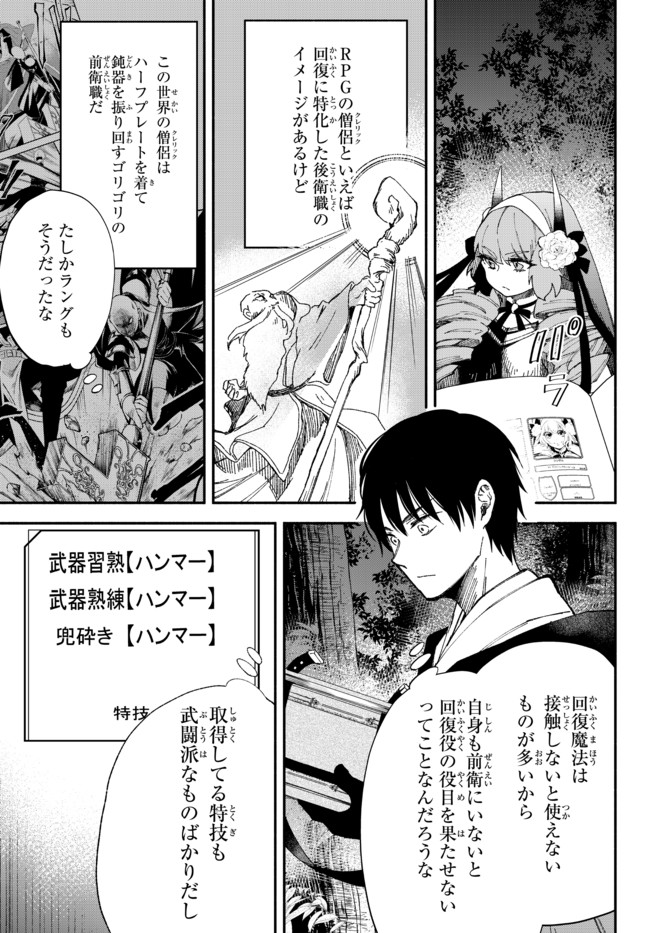 異世界マンチキン　―HP1のままで最強最速ダンジョン攻略― - 第53話 - Page 6