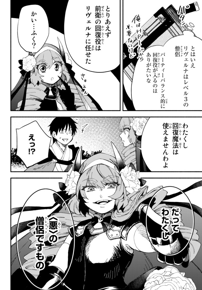 異世界マンチキン　―HP1のままで最強最速ダンジョン攻略― - 第53話 - Page 7