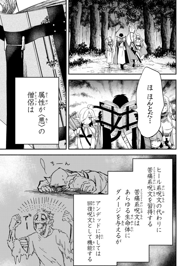 異世界マンチキン　―HP1のままで最強最速ダンジョン攻略― - 第53話 - Page 8