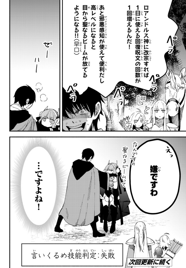 異世界マンチキン　―HP1のままで最強最速ダンジョン攻略― - 第53話 - Page 11