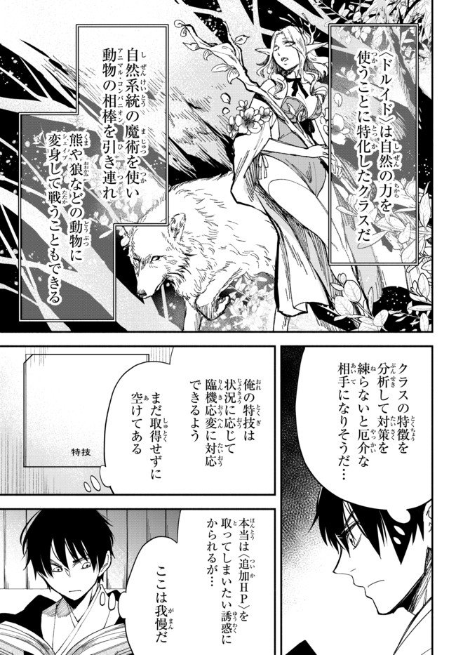 異世界マンチキン　―HP1のままで最強最速ダンジョン攻略― - 第52話 - Page 2