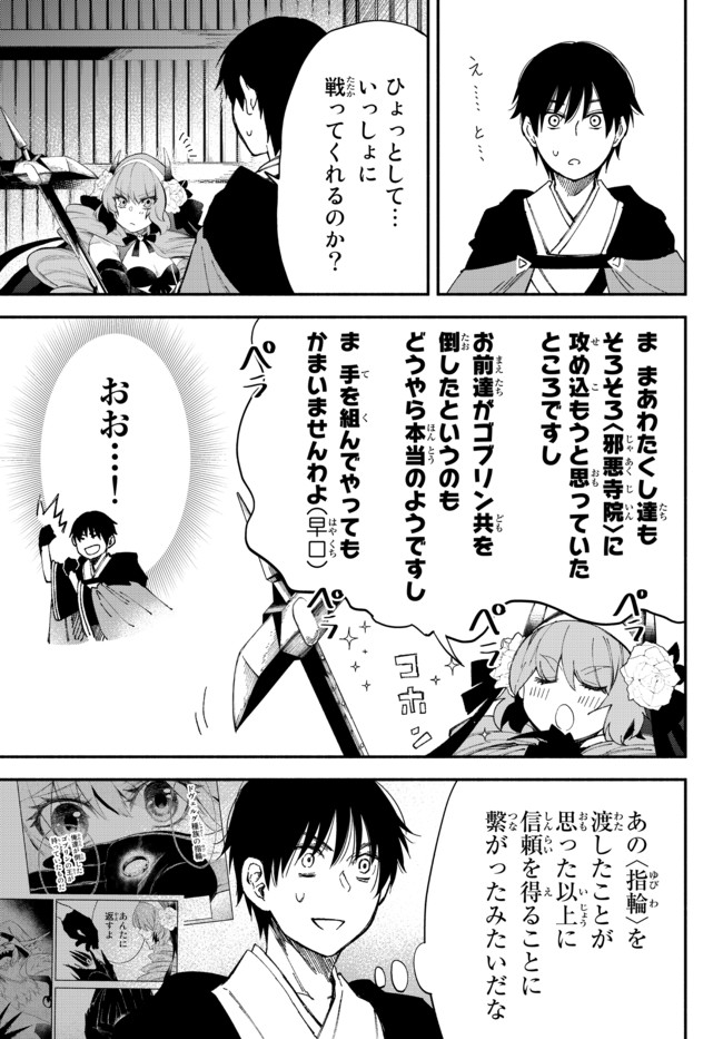 異世界マンチキン　―HP1のままで最強最速ダンジョン攻略― - 第52話 - Page 4