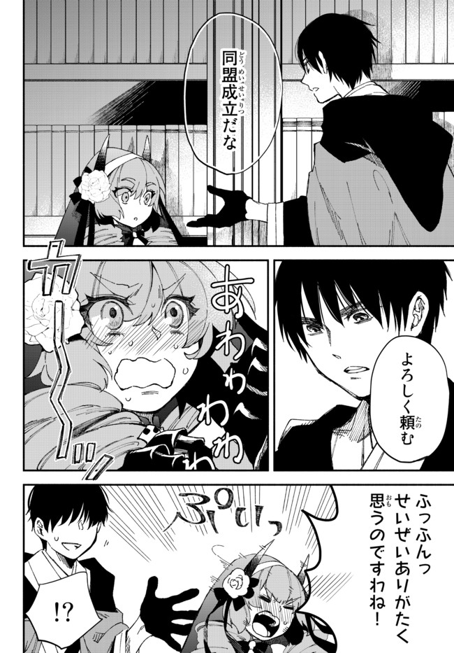 異世界マンチキン　―HP1のままで最強最速ダンジョン攻略― - 第52話 - Page 5