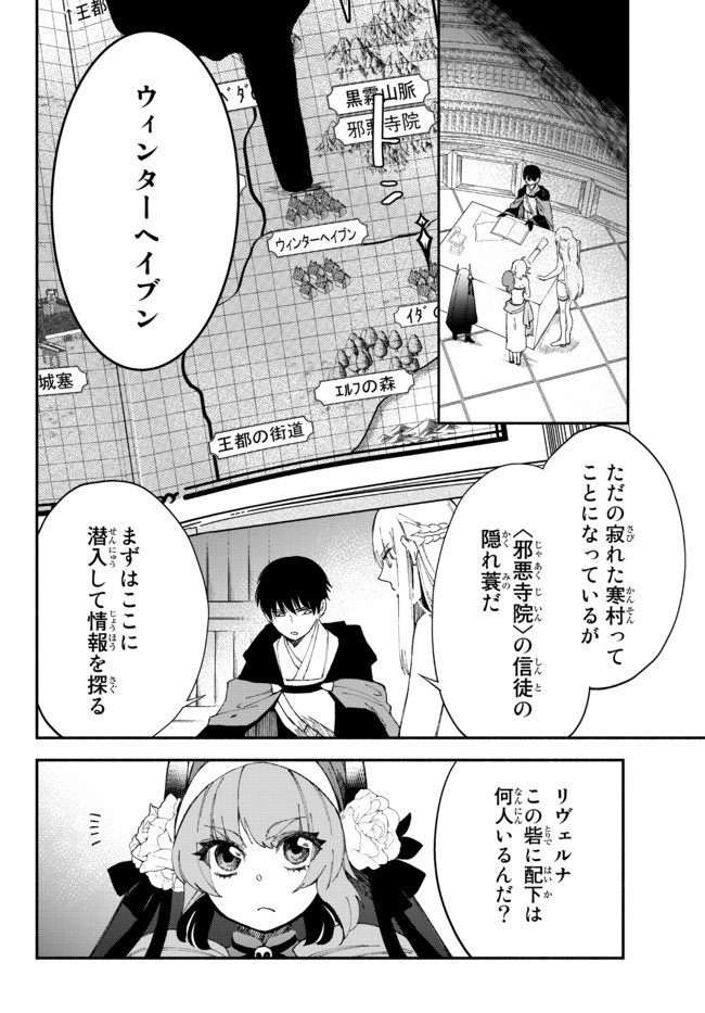 異世界マンチキン　―HP1のままで最強最速ダンジョン攻略― - 第52話 - Page 7