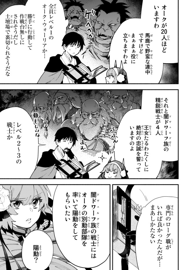 異世界マンチキン　―HP1のままで最強最速ダンジョン攻略― - 第52話 - Page 8