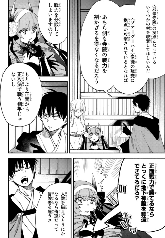 異世界マンチキン　―HP1のままで最強最速ダンジョン攻略― - 第52話 - Page 9