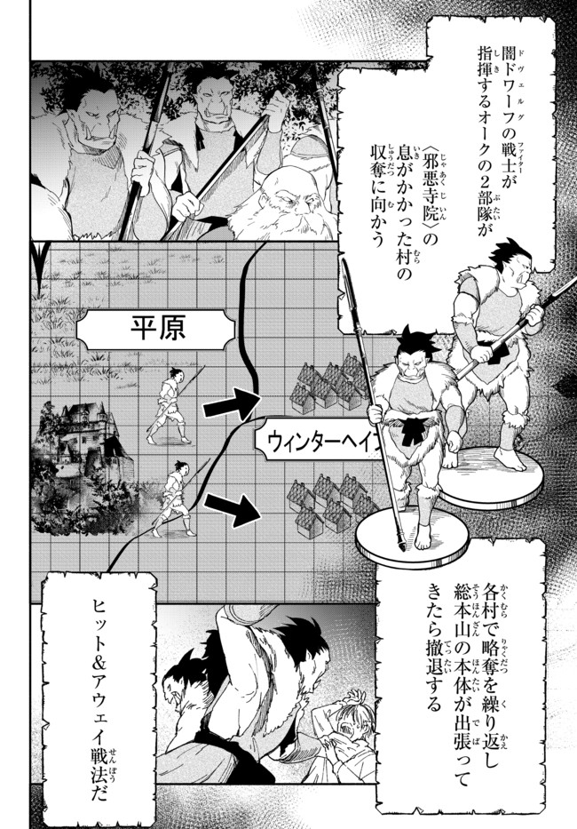 異世界マンチキン　―HP1のままで最強最速ダンジョン攻略― - 第52話 - Page 11