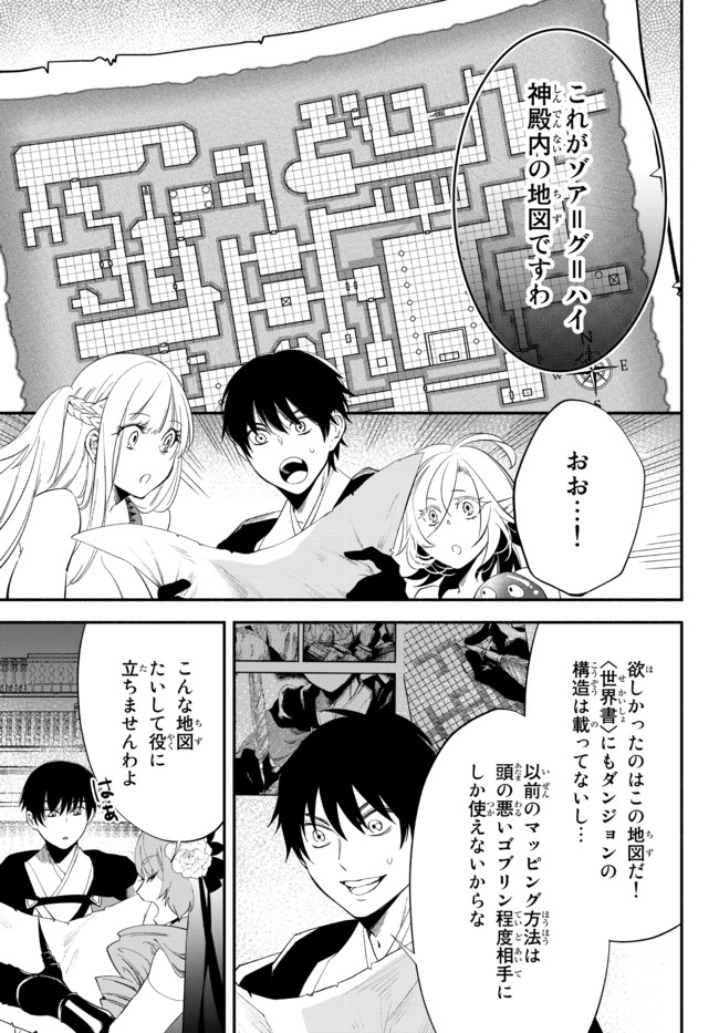 異世界マンチキン　―HP1のままで最強最速ダンジョン攻略― - 第50話 - Page 2