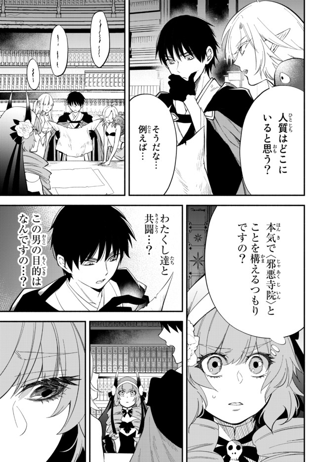 異世界マンチキン　―HP1のままで最強最速ダンジョン攻略― - 第50話 - Page 4