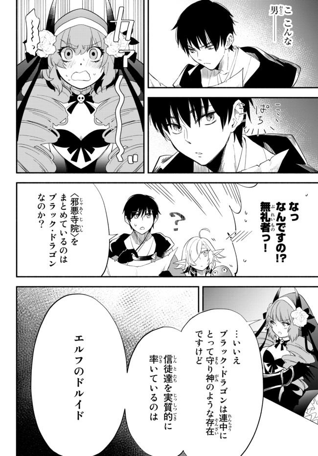 異世界マンチキン　―HP1のままで最強最速ダンジョン攻略― - 第50話 - Page 7