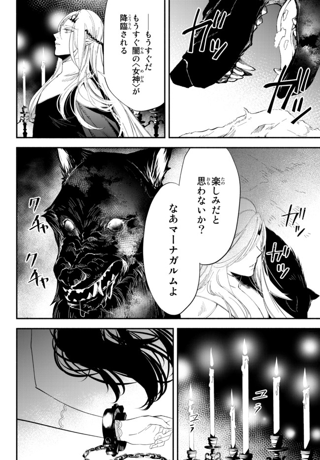 異世界マンチキン　―HP1のままで最強最速ダンジョン攻略― - 第50話 - Page 11