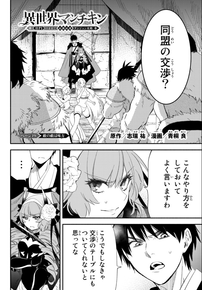 異世界マンチキン　―HP1のままで最強最速ダンジョン攻略― - 第49話 - Page 2