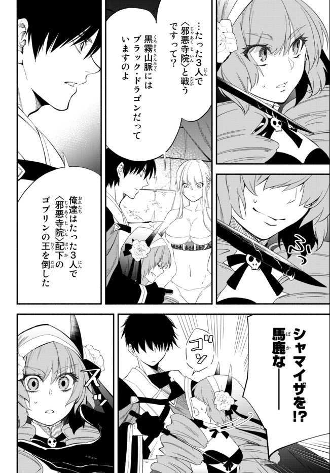 異世界マンチキン　―HP1のままで最強最速ダンジョン攻略― - 第49話 - Page 6