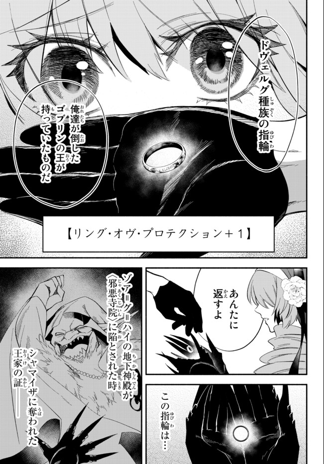 異世界マンチキン　―HP1のままで最強最速ダンジョン攻略― - 第49話 - Page 7