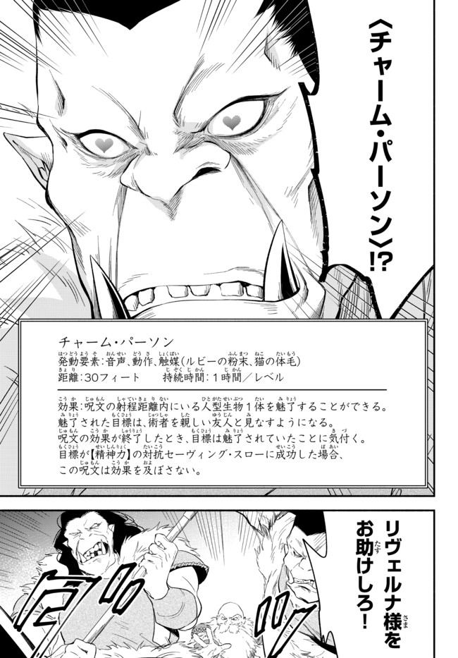 異世界マンチキン　―HP1のままで最強最速ダンジョン攻略― - 第48話 - Page 9