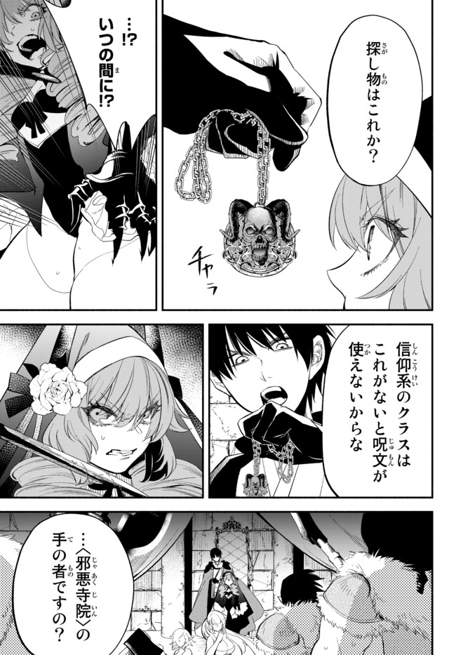 異世界マンチキン　―HP1のままで最強最速ダンジョン攻略― - 第48話 - Page 13