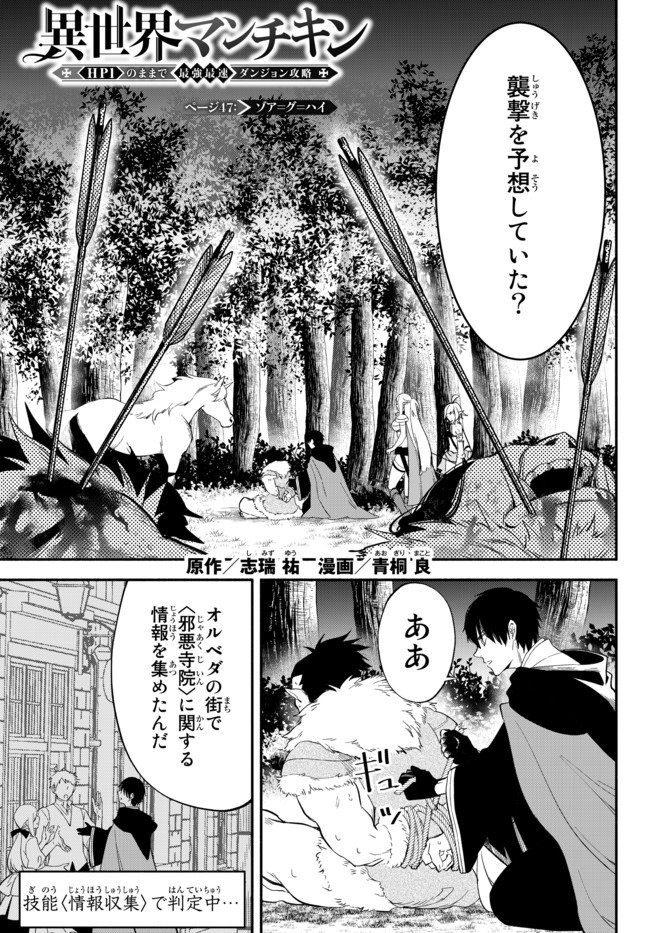 異世界マンチキン　―HP1のままで最強最速ダンジョン攻略― - 第47話 - Page 1