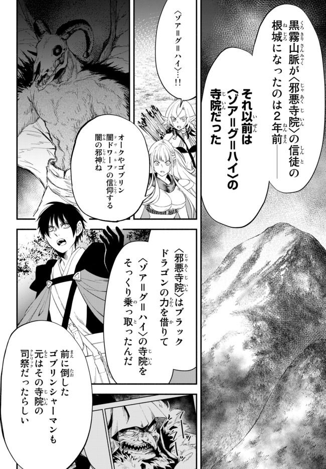 異世界マンチキン　―HP1のままで最強最速ダンジョン攻略― - 第47話 - Page 2