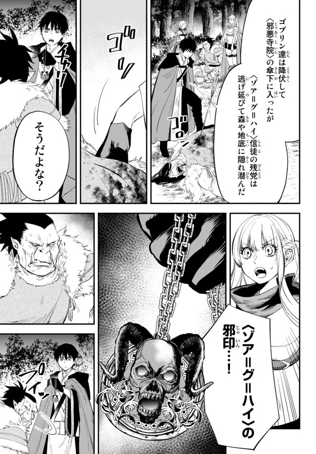 異世界マンチキン　―HP1のままで最強最速ダンジョン攻略― - 第47話 - Page 3