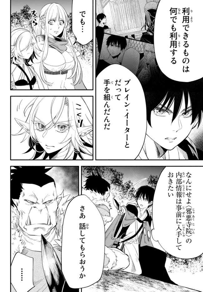 異世界マンチキン　―HP1のままで最強最速ダンジョン攻略― - 第47話 - Page 6